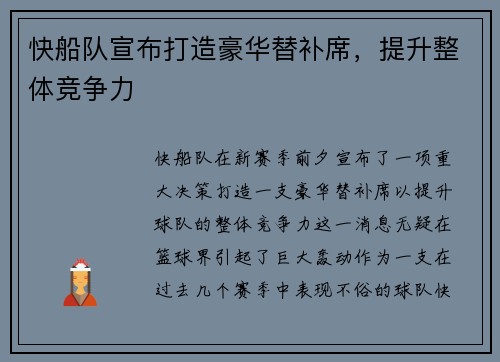 快船队宣布打造豪华替补席，提升整体竞争力